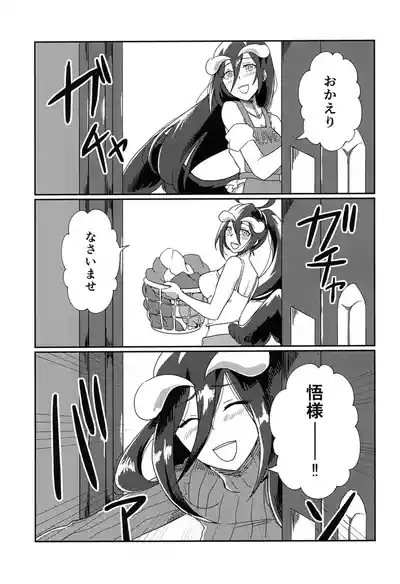 Tarinai! Albedo-san 1