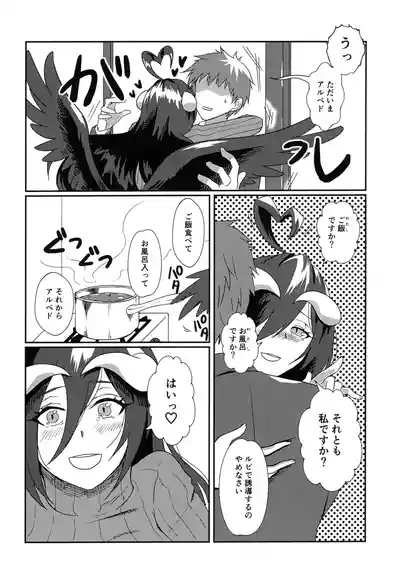 Tarinai! Albedo-san 2