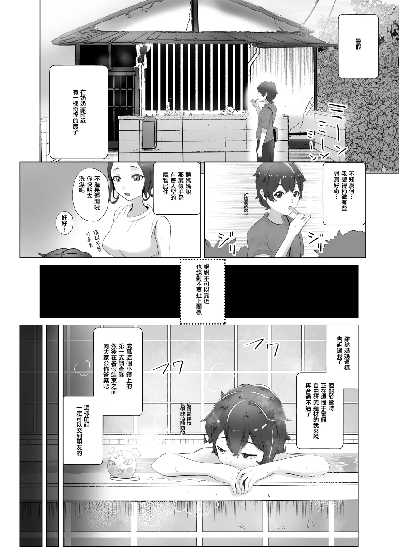 Ma Natsu ni majin no Kimi to naisho no koto - Page 2