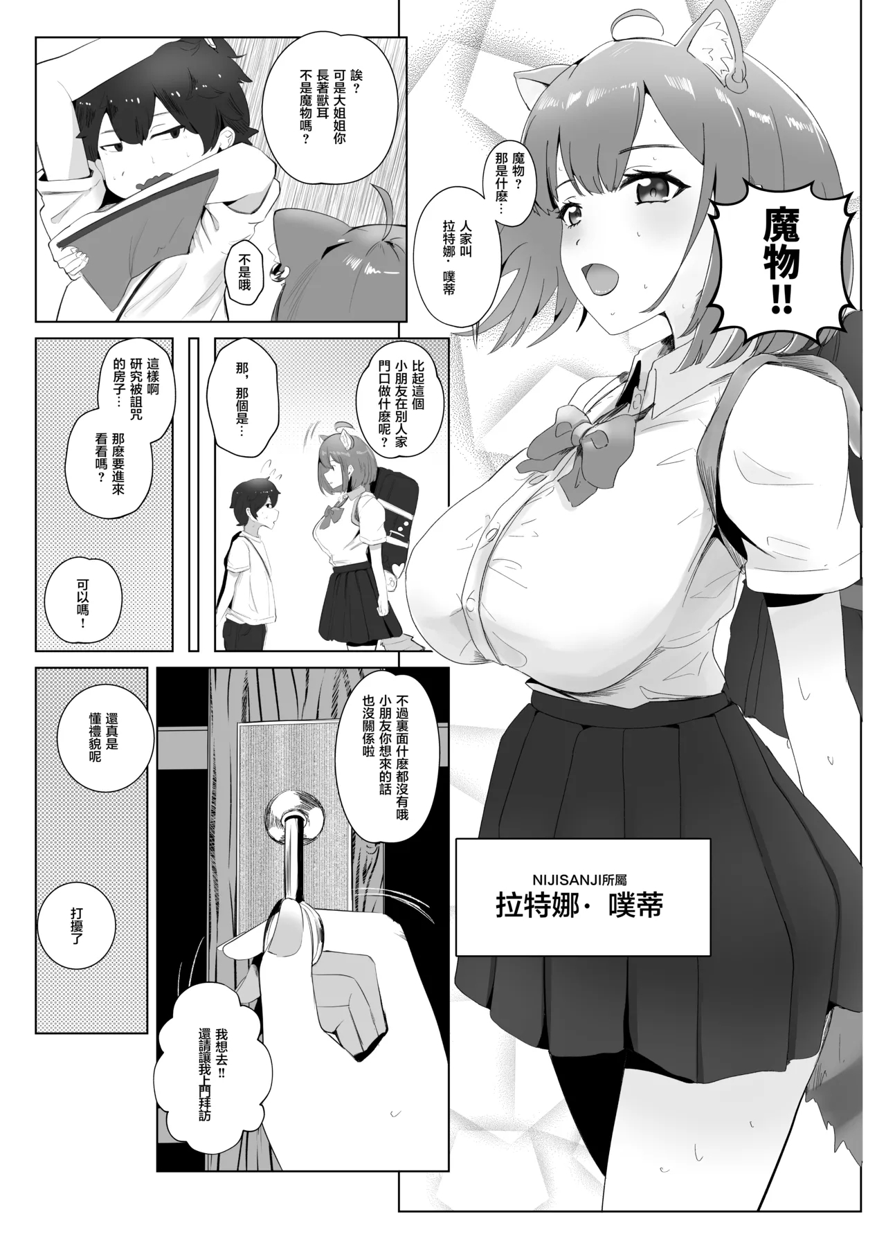 Ma Natsu ni majin no Kimi to naisho no koto - Page 4