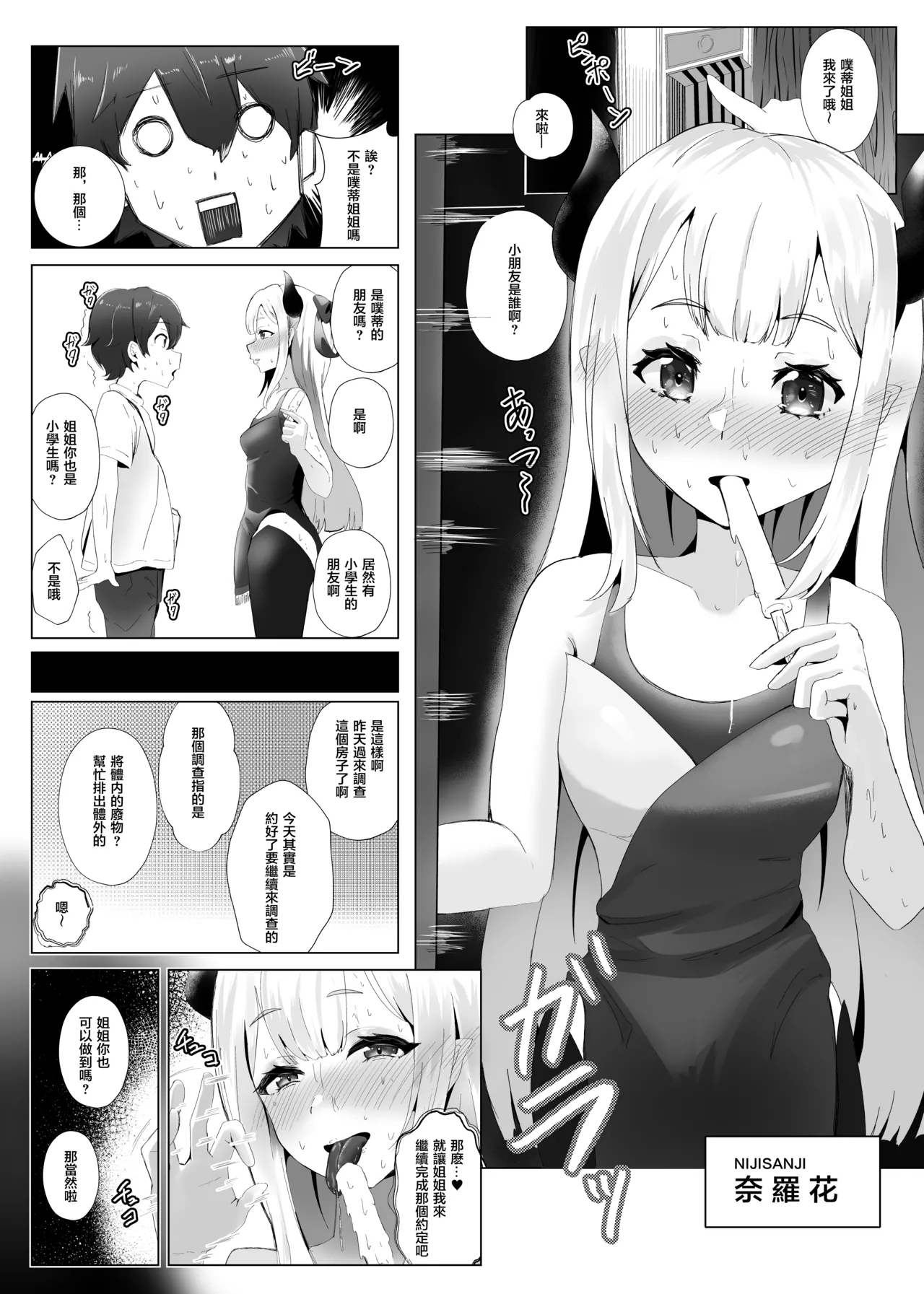 Ma Natsu ni majin no Kimi to naisho no koto - Page 8