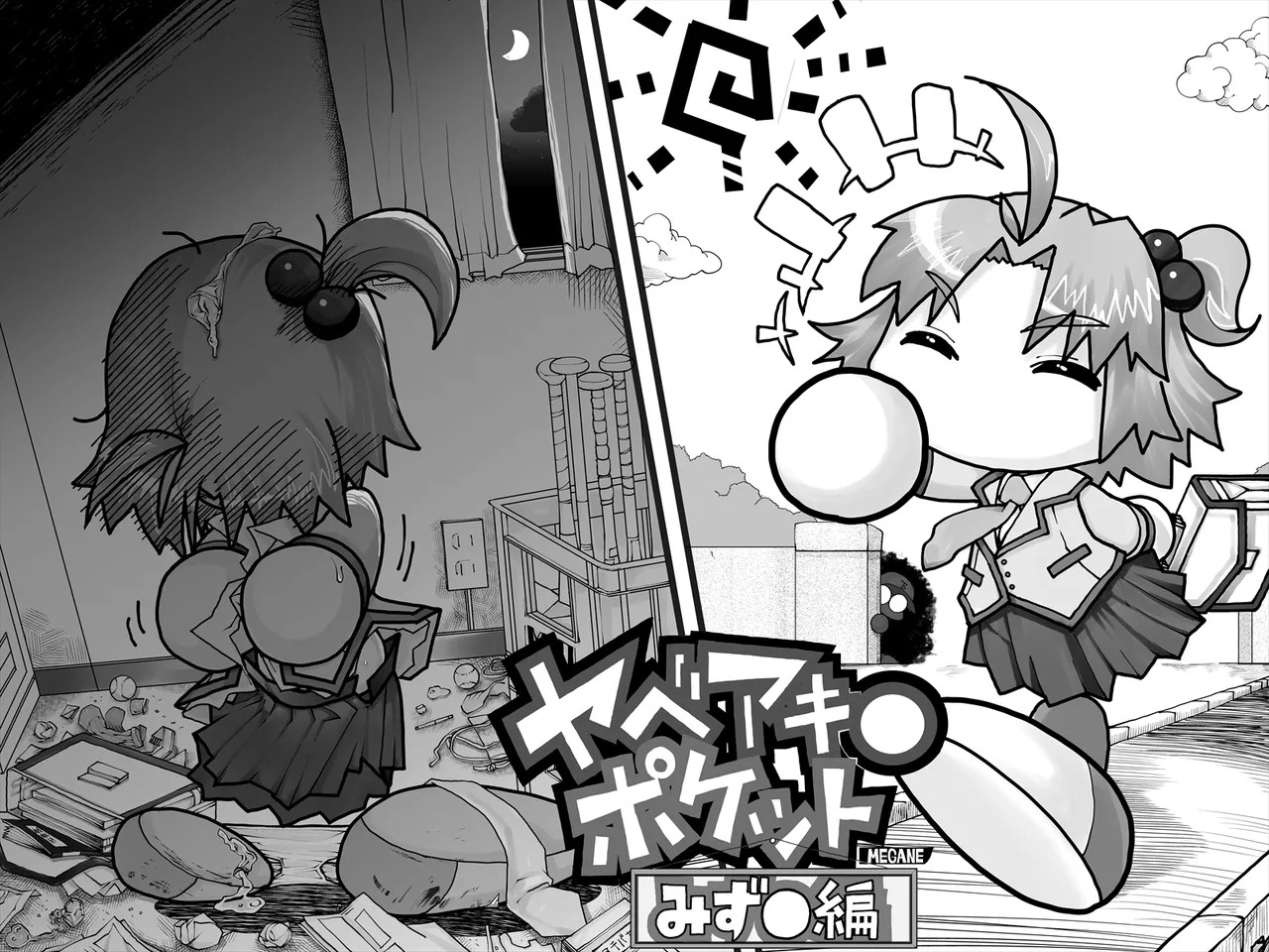 Yabe Aki Pocket - Mizuki Hen - Page 1