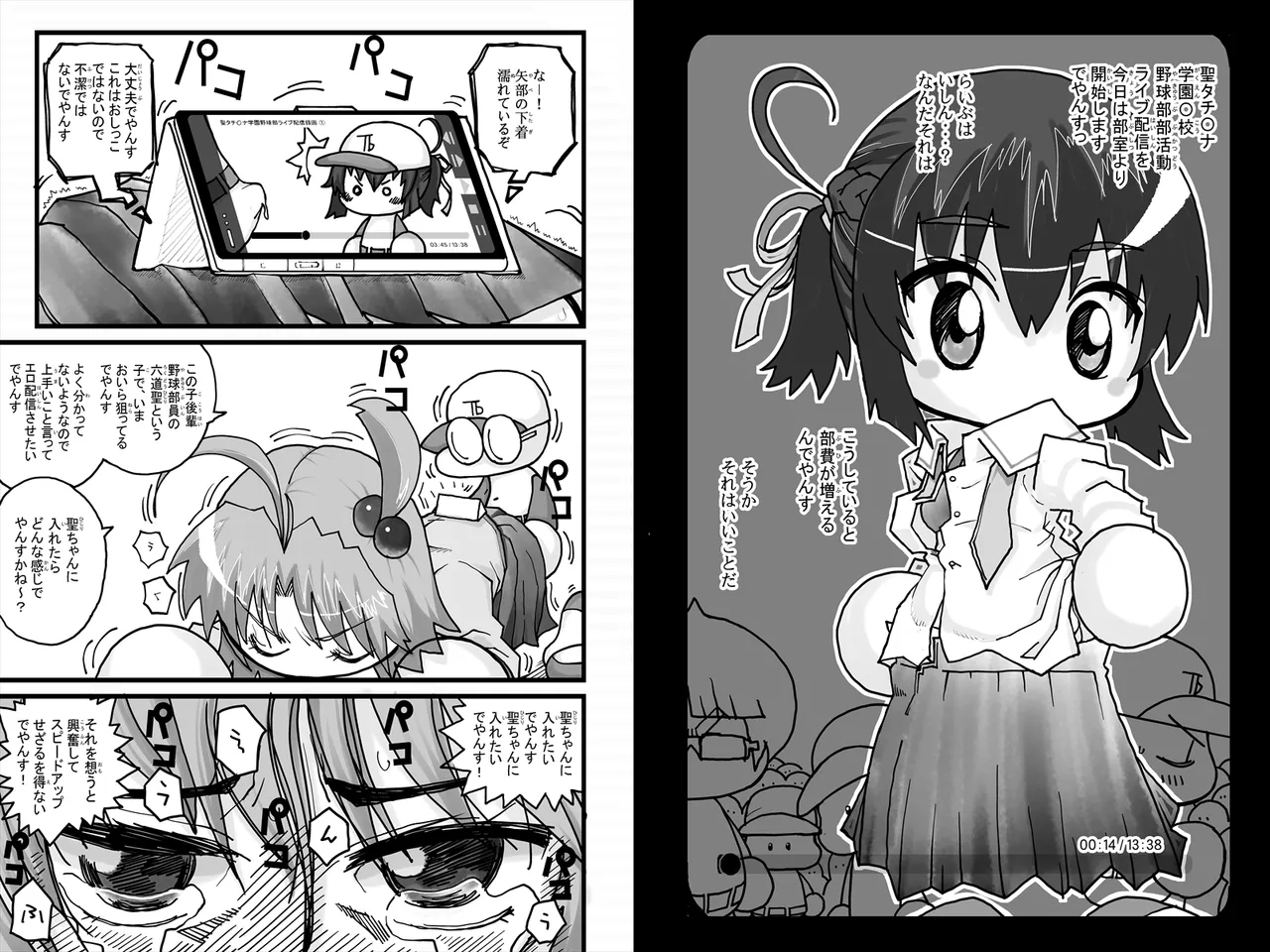 Yabe Aki Pocket - Mizuki Hen - Page 15