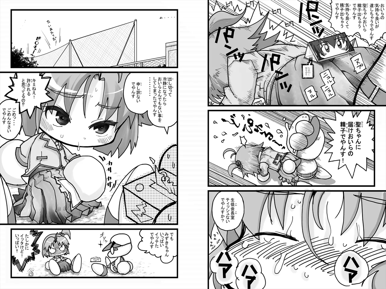 Yabe Aki Pocket - Mizuki Hen - Page 17