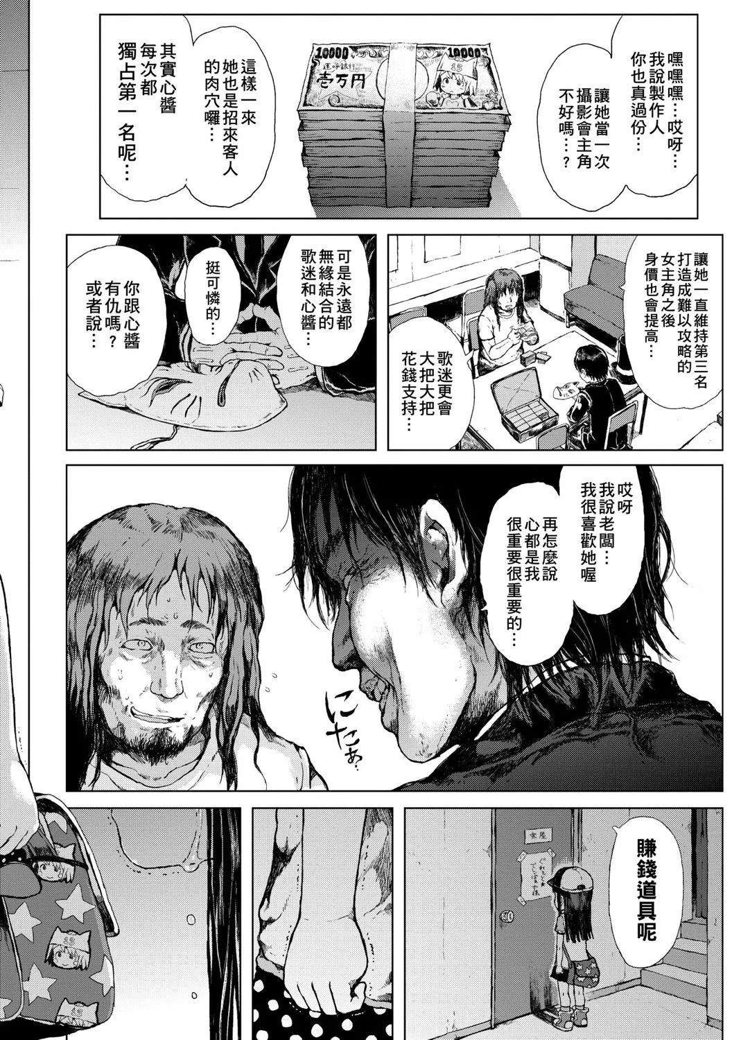 偉大なる詐欺団（無修正汉化） - Page 10