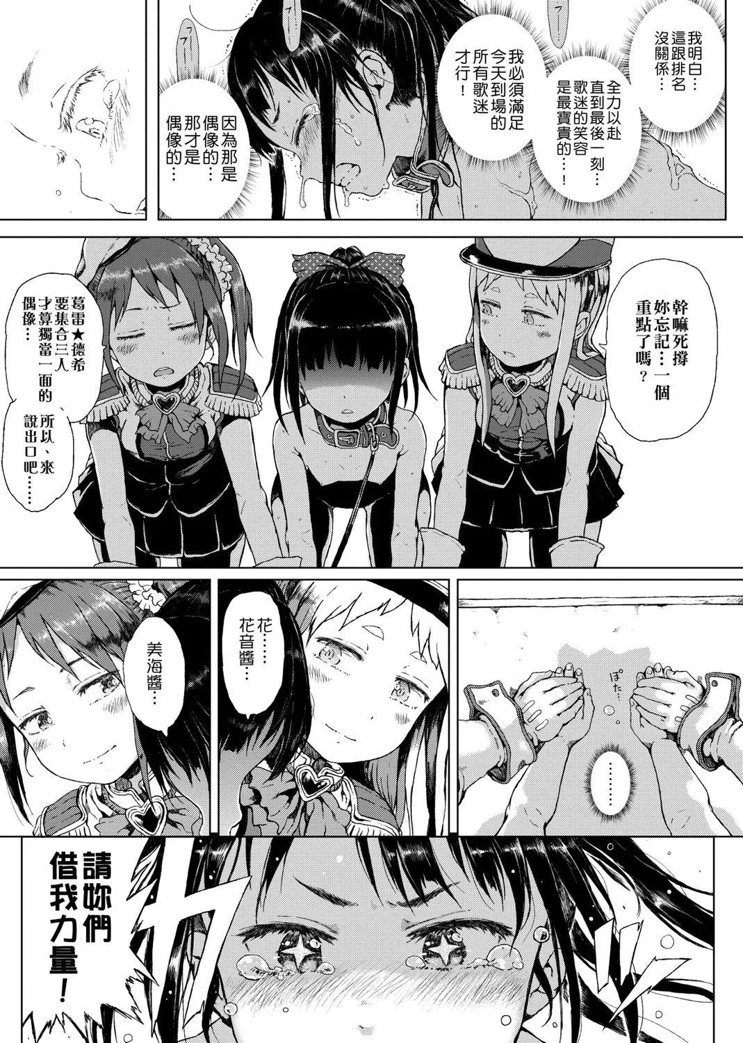 偉大なる詐欺団（無修正汉化） - Page 31