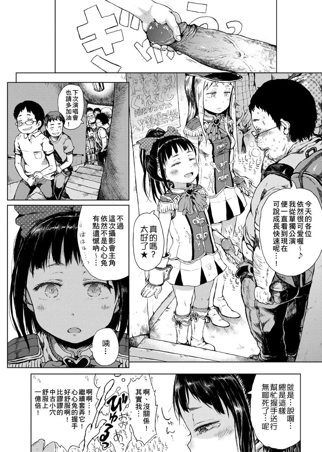 偉大なる詐欺団（無修正汉化） - Page 4