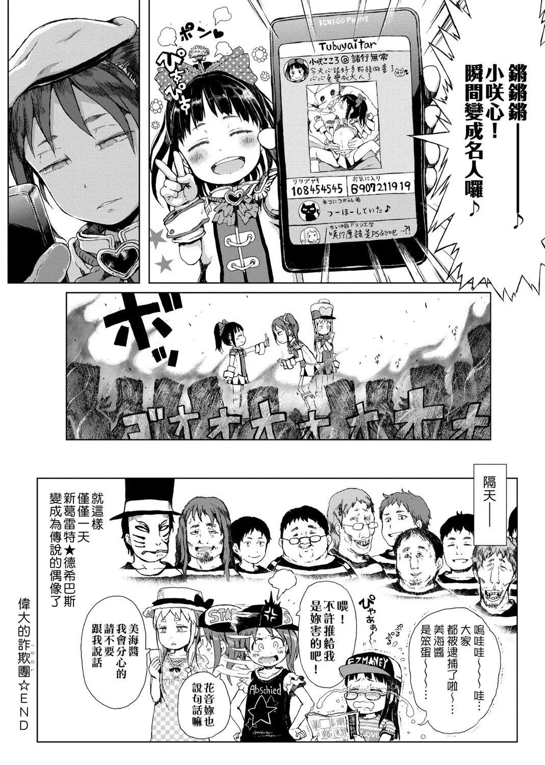偉大なる詐欺団（無修正汉化） - Page 40