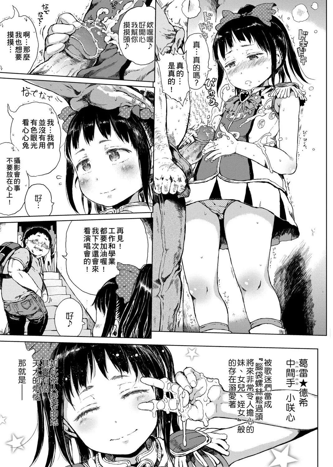 偉大なる詐欺団（無修正汉化） - Page 5