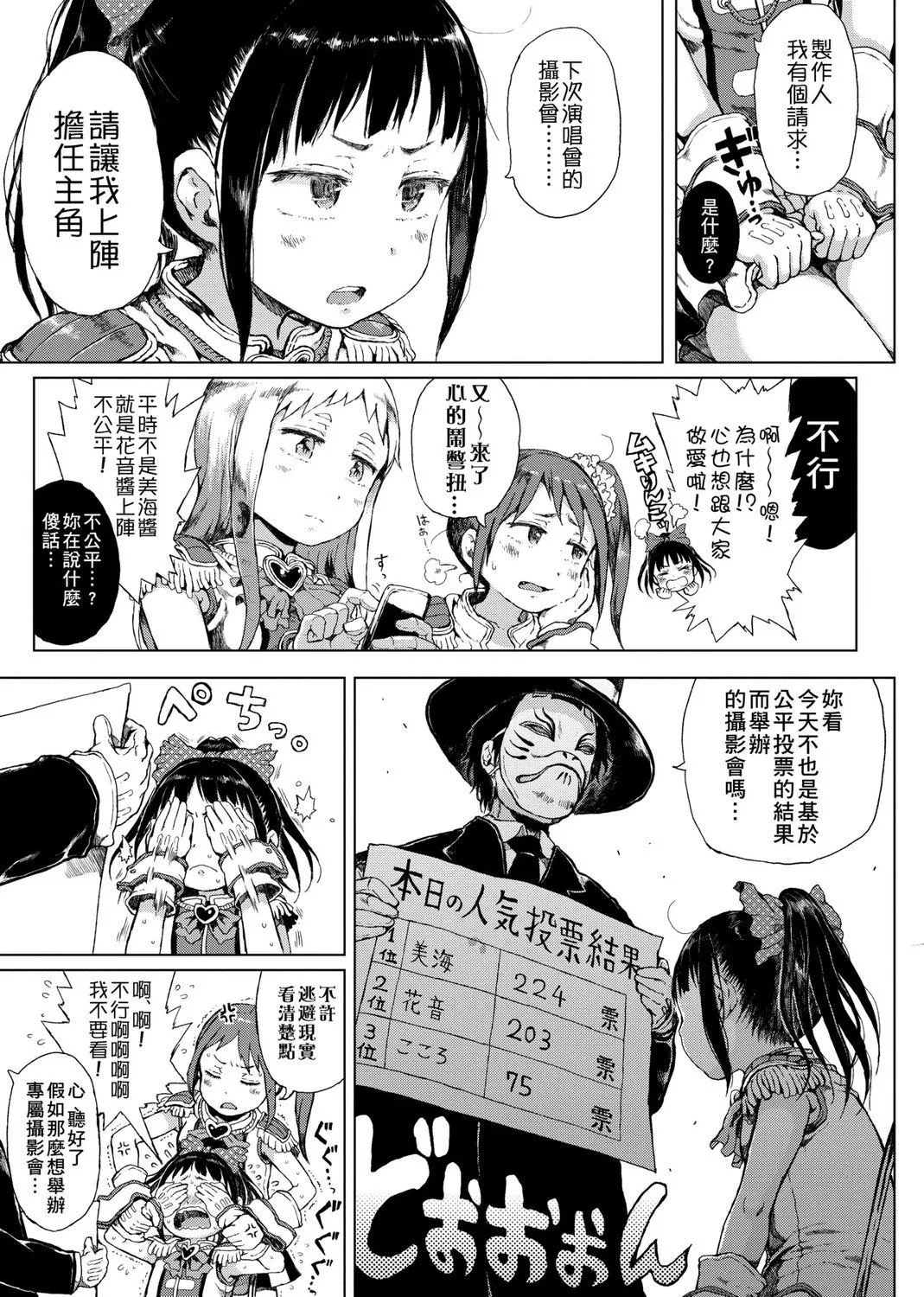偉大なる詐欺団（無修正汉化） - Page 7
