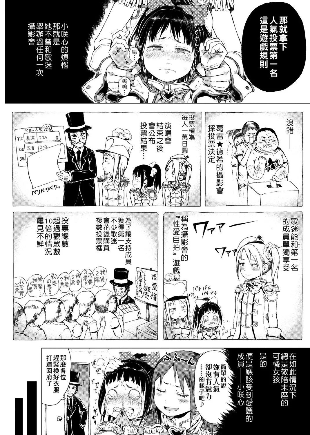 偉大なる詐欺団（無修正汉化） - Page 8