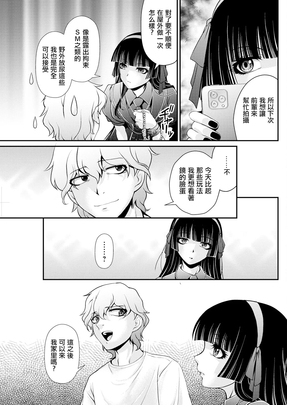 ニンフォマニアックな彼女。 - Page 13