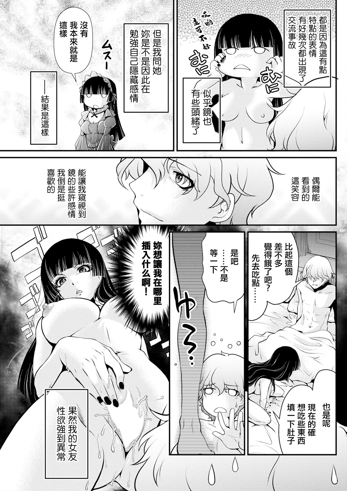 ニンフォマニアックな彼女。 - Page 7