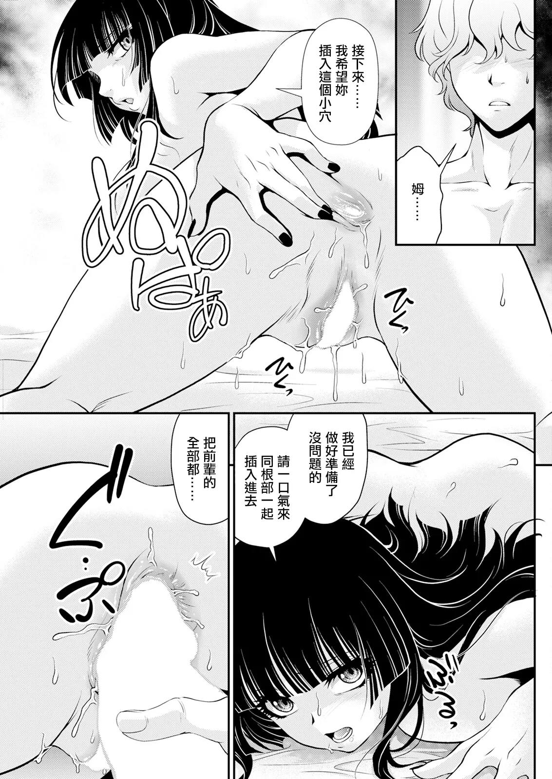 ニンフォマニアックな彼女。 - Page 9