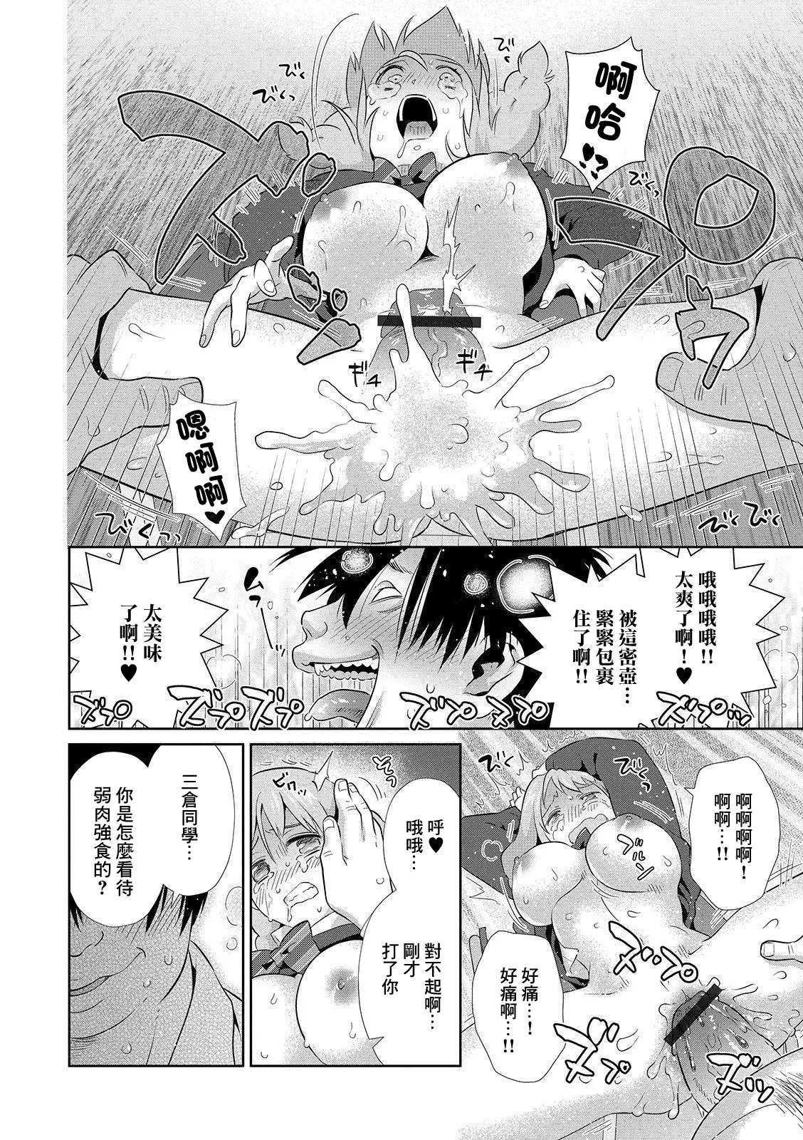 虐肉嬌食 - Page 10