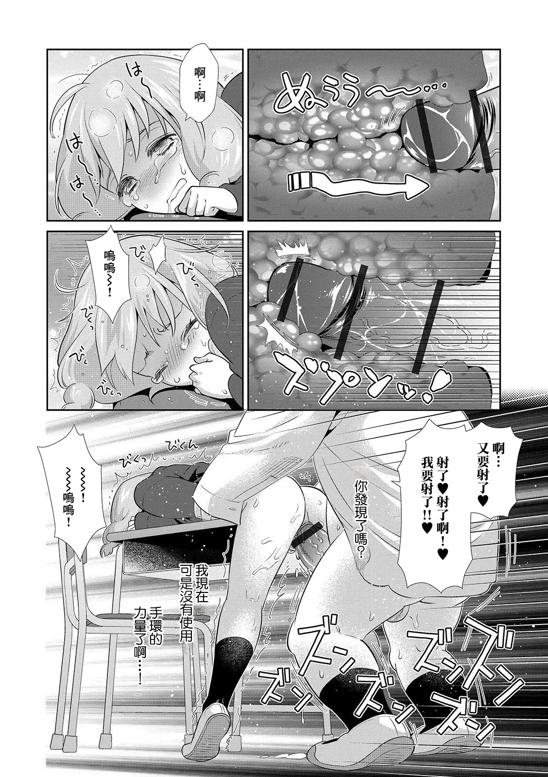 虐肉嬌食 - Page 14