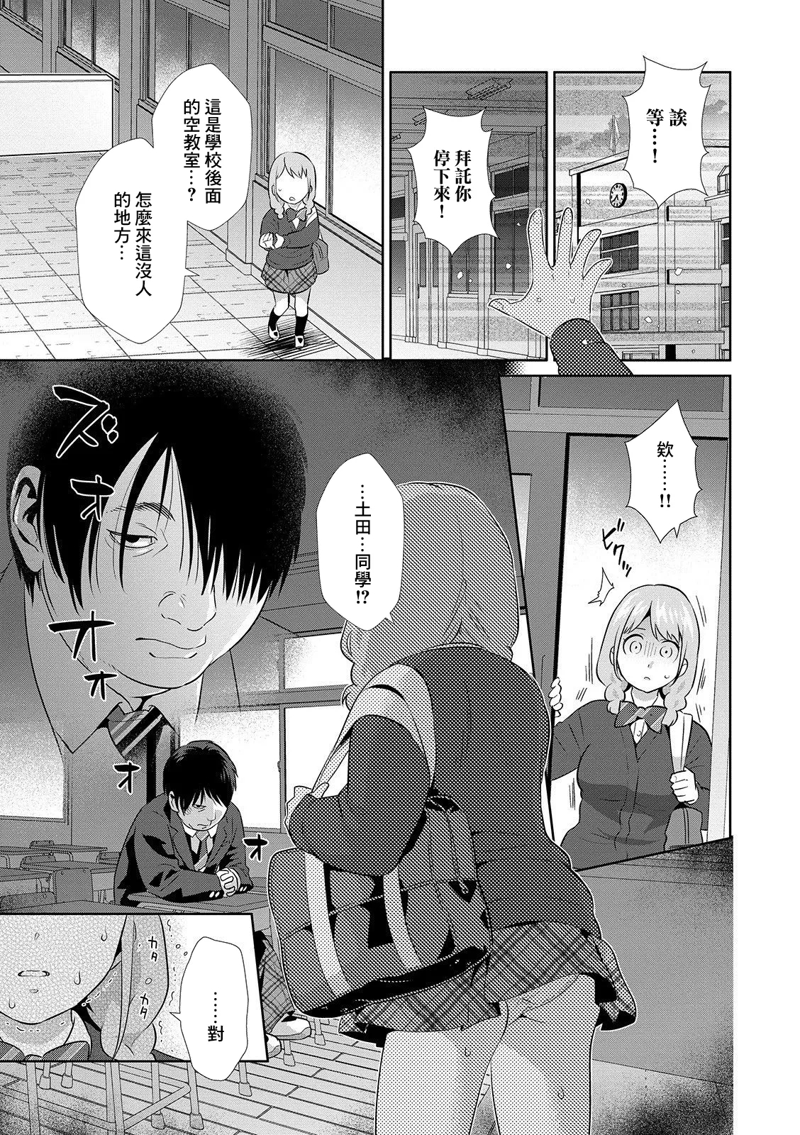 虐肉嬌食 - Page 3