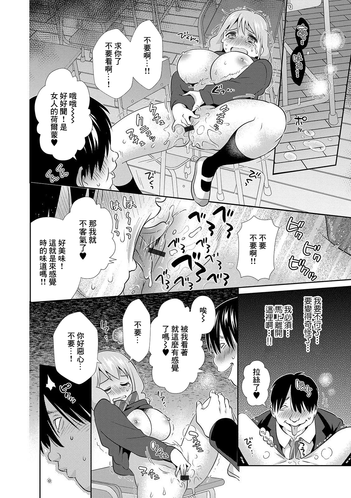 虐肉嬌食 - Page 8
