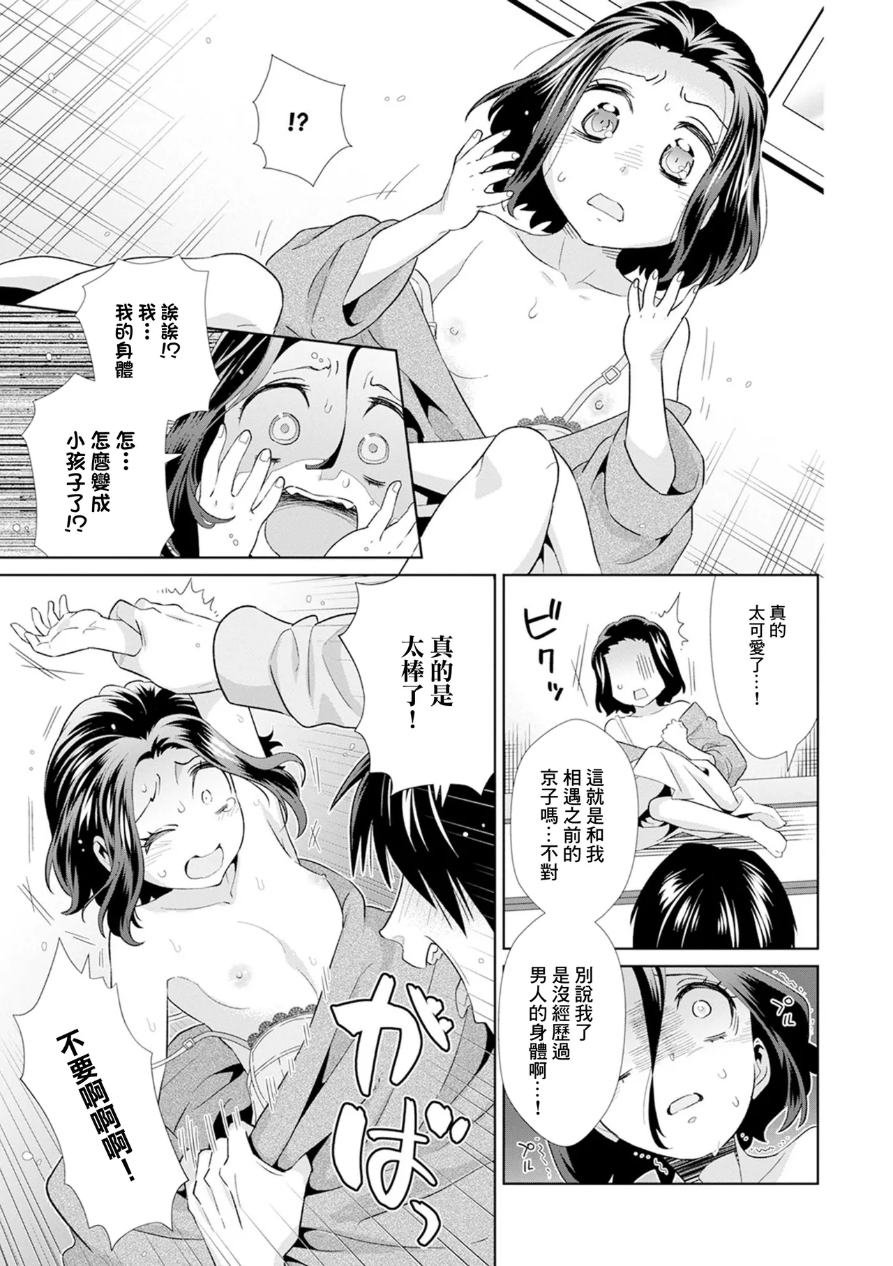 これまでも いつまでも - Page 5