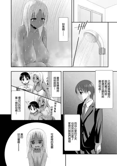 義理の息子に優しいギャル 2