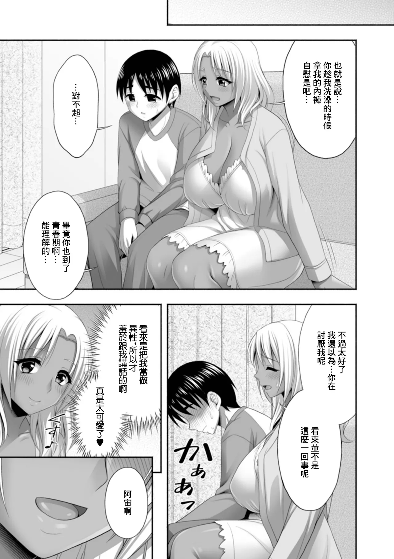 義理の息子に優しいギャル - Page 5