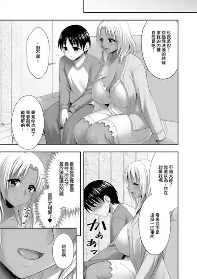 義理の息子に優しいギャル 5