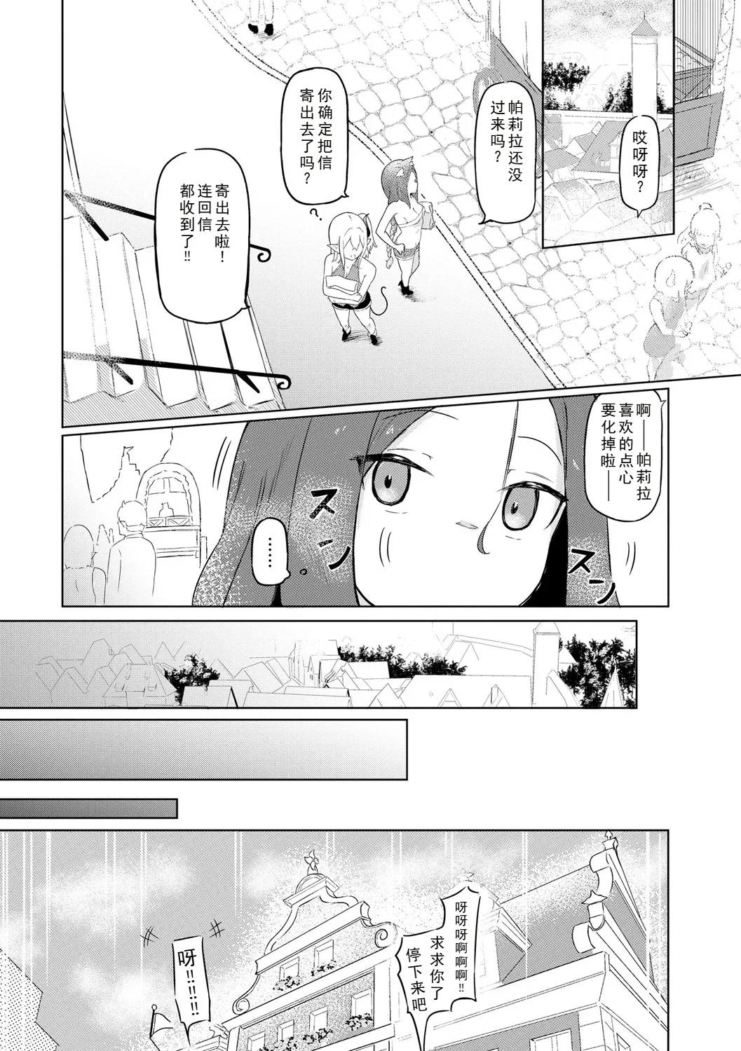 Succubus MassageCh.2| 魅魔按摩店~男女通杀，令异族亦沉沦的她 【第三话】 - Page 12