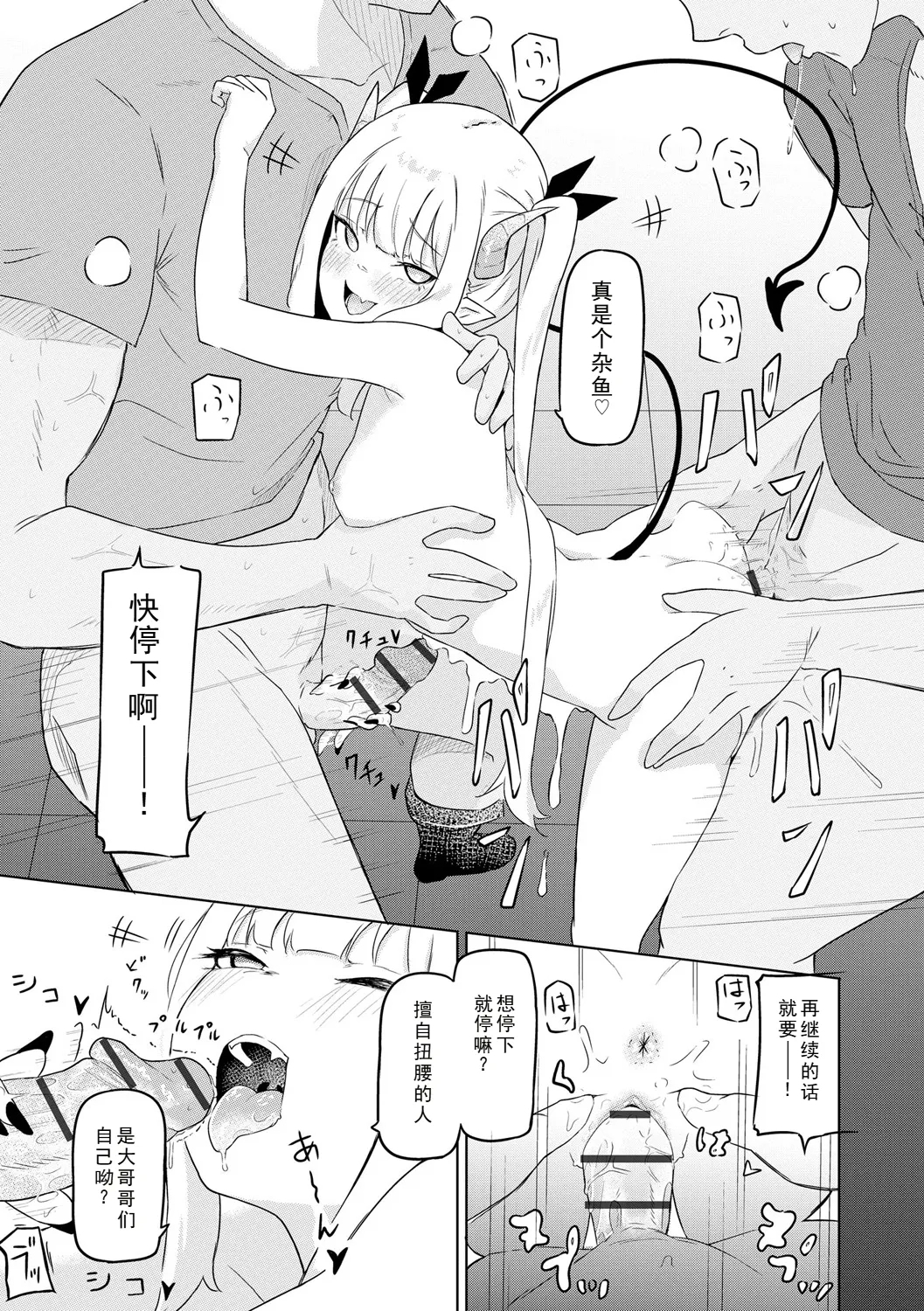 Succubus MassageCh.2| 魅魔按摩店~男女通杀，令异族亦沉沦的她 【第三话】 - Page 19