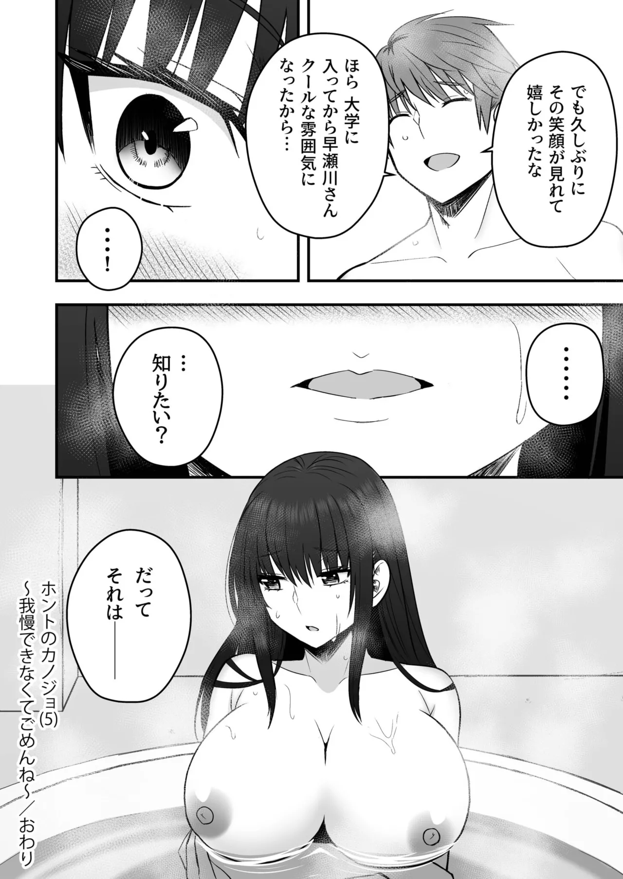 Honto no Kanojo 1-5 - Page 171