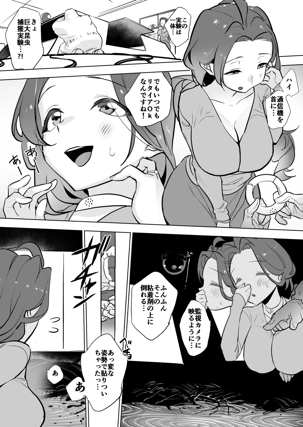 被検体とゴキ - Page 2