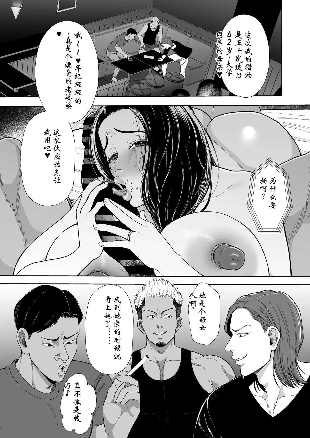 [佐倉シイナ] 人妻やり捨て同好会 五十嵐あやね編 [中国翻訳] - Hentaiaz.com - 3