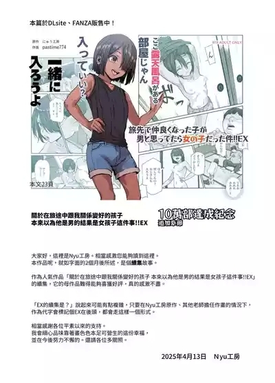 Tabisaki de Nakayoku Natta Ko ga Otoko to Omottetara Onnanoko datta Ken!! EX 2 Kagetsu Go 10