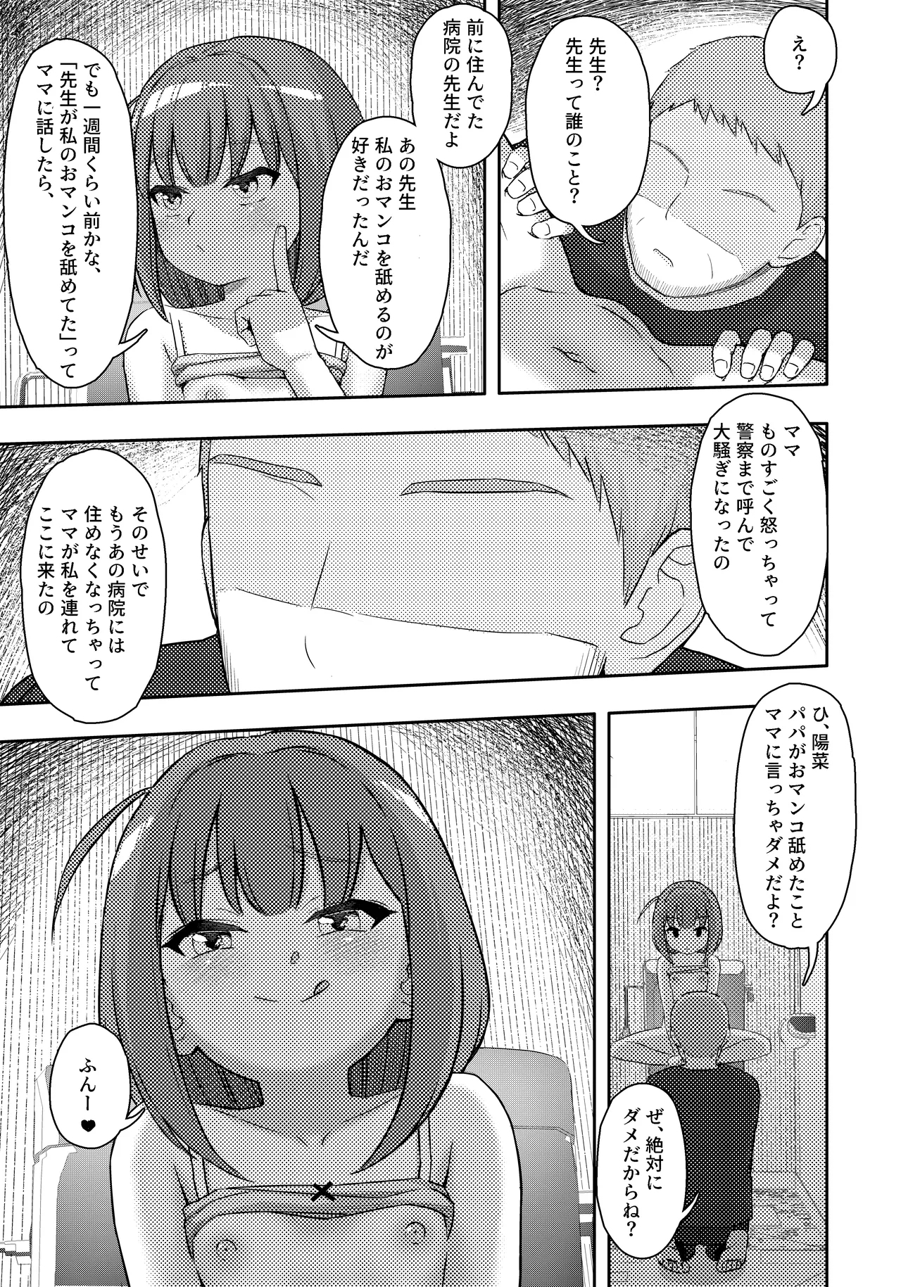 Otonari-san no shougakusei o Okashite Choueki jyuugonen shussho shitara musume ga dekiteita - Page 12