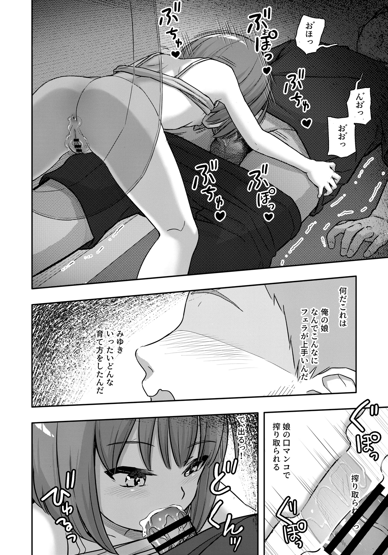 Otonari-san no shougakusei o Okashite Choueki jyuugonen shussho shitara musume ga dekiteita - Page 15
