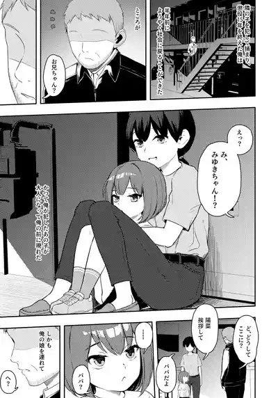 Otonari-san no shougakusei o Okashite Choueki jyuugonen shussho shitara musume ga dekiteita 2