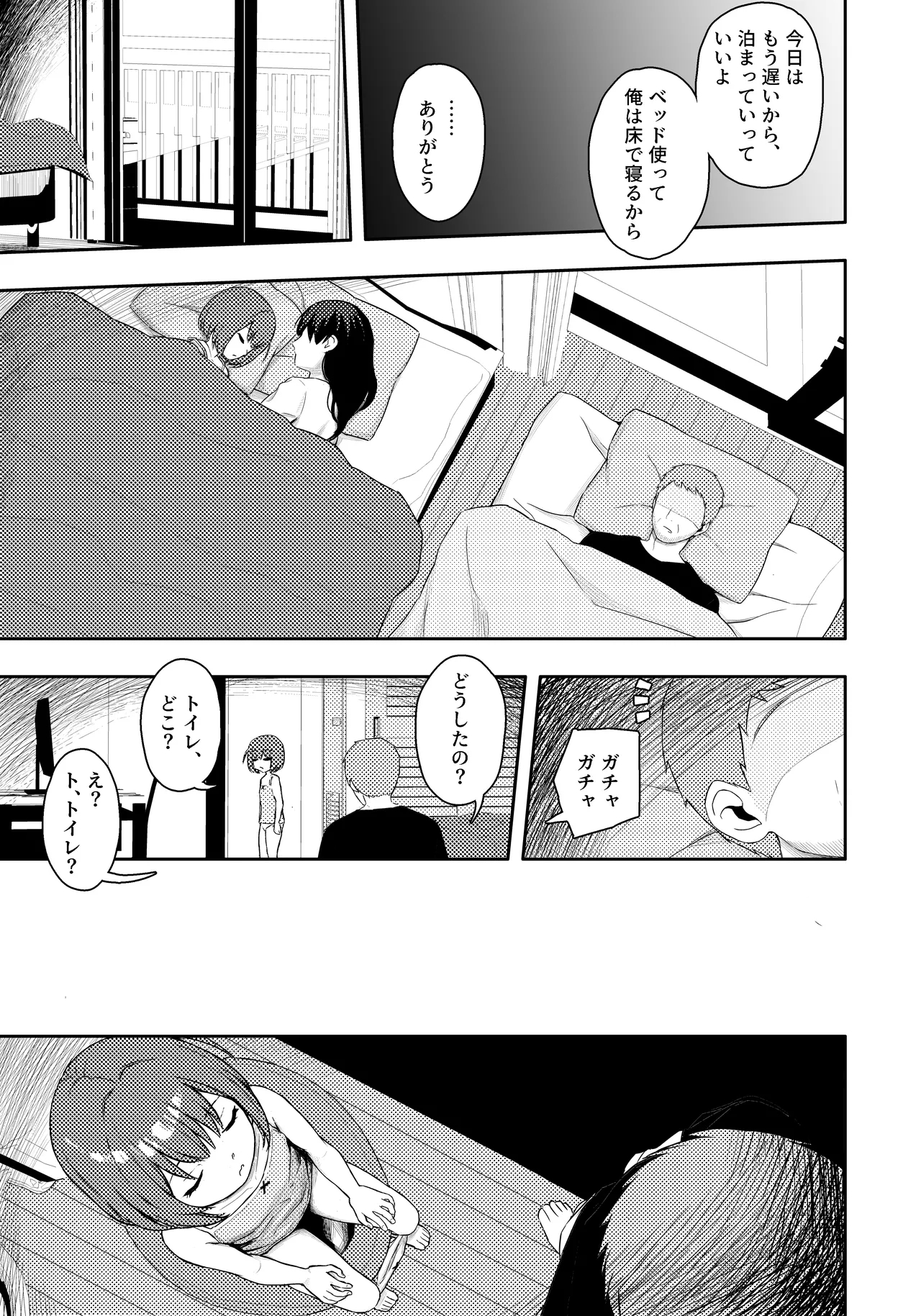 Otonari-san no shougakusei o Okashite Choueki jyuugonen shussho shitara musume ga dekiteita - Page 4