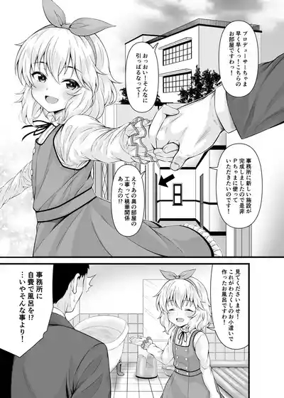 Momoka to Koibito ni Nareru Ofuro. 2