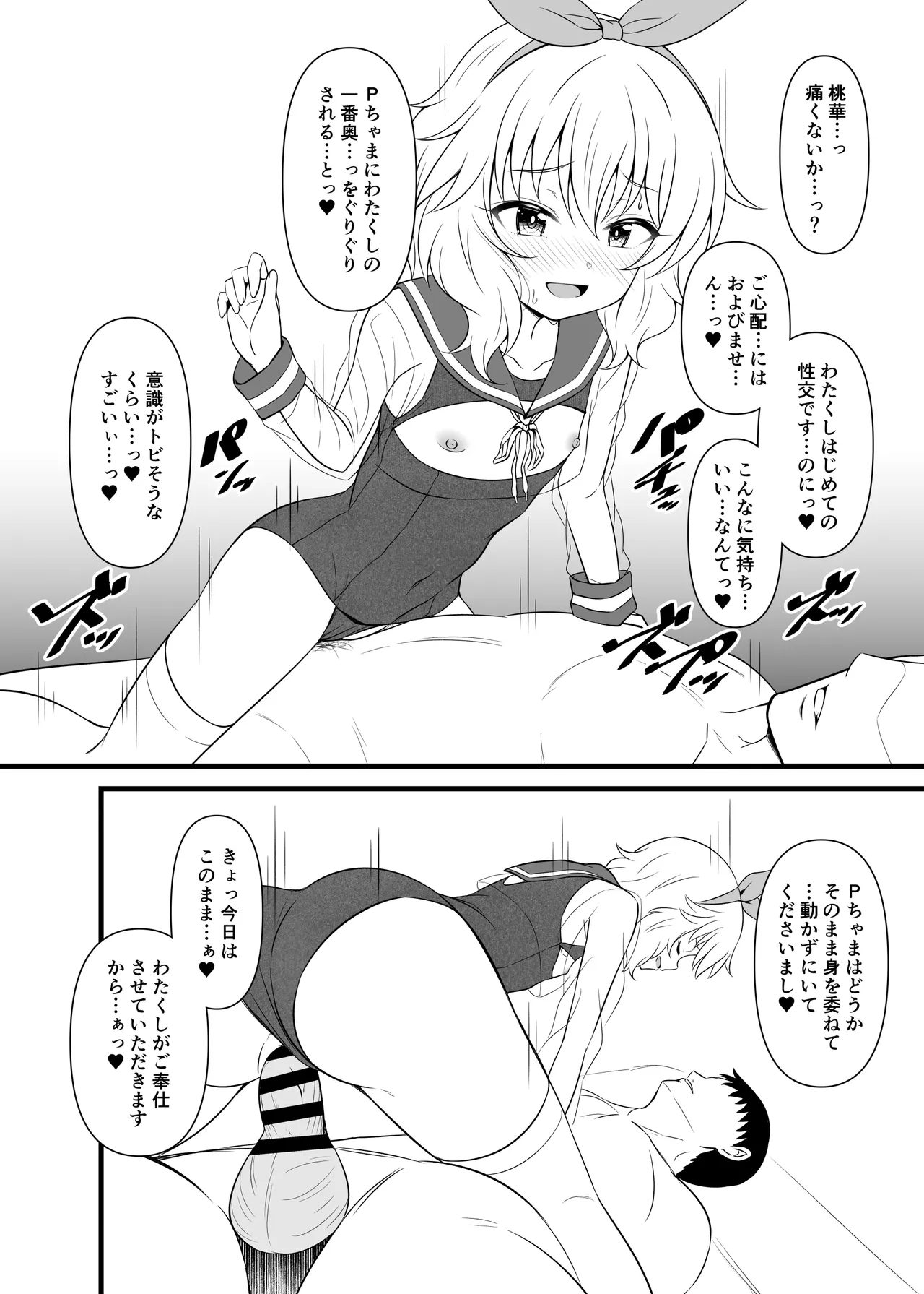 Momoka to Koibito ni Nareru Ofuro. - Page 41