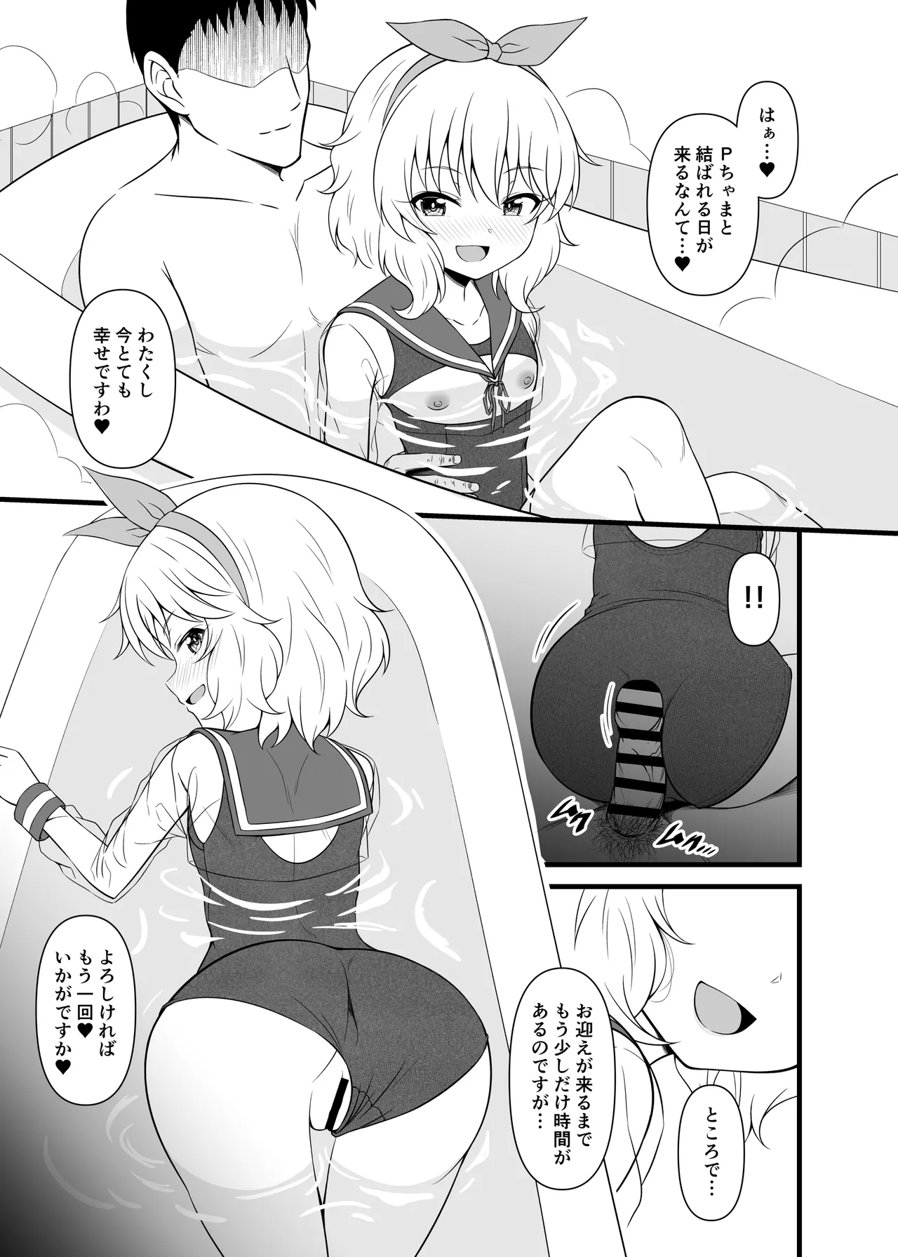 Momoka to Koibito ni Nareru Ofuro. - Page 44