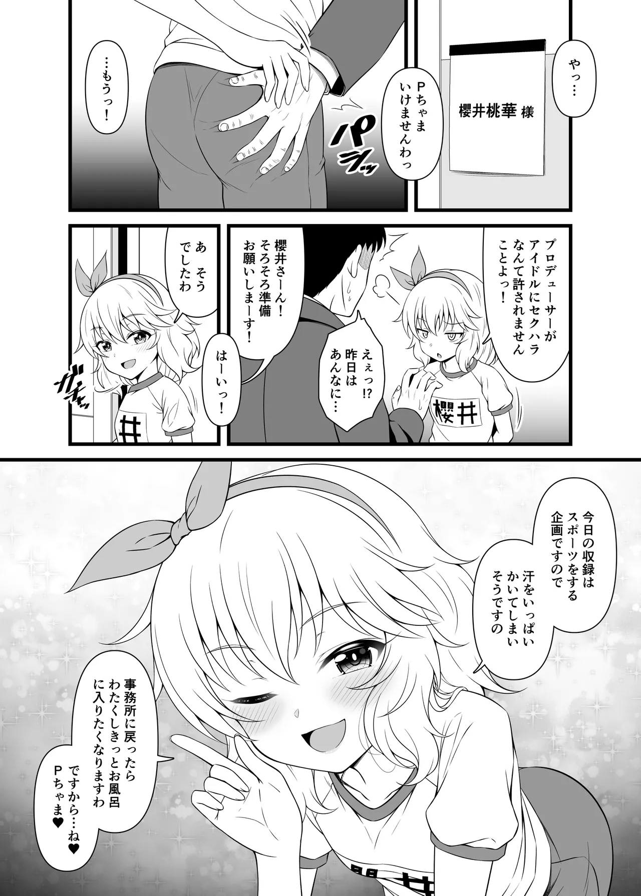 Momoka to Koibito ni Nareru Ofuro. - Page 45