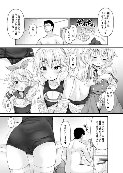 Momoka to Koibito ni Nareru Ofuro. 4