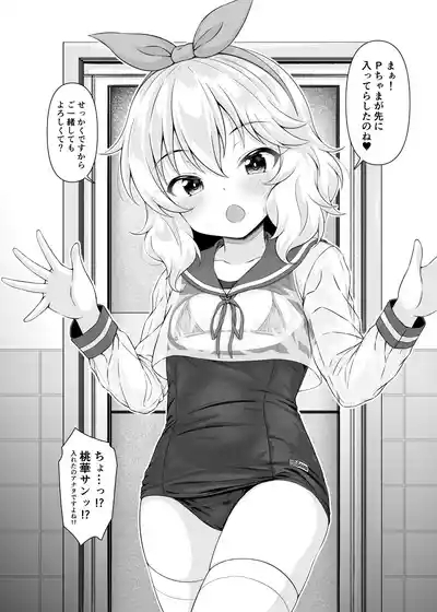 Momoka to Koibito ni Nareru Ofuro. 5
