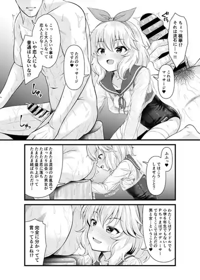 Momoka to Koibito ni Nareru Ofuro. 7