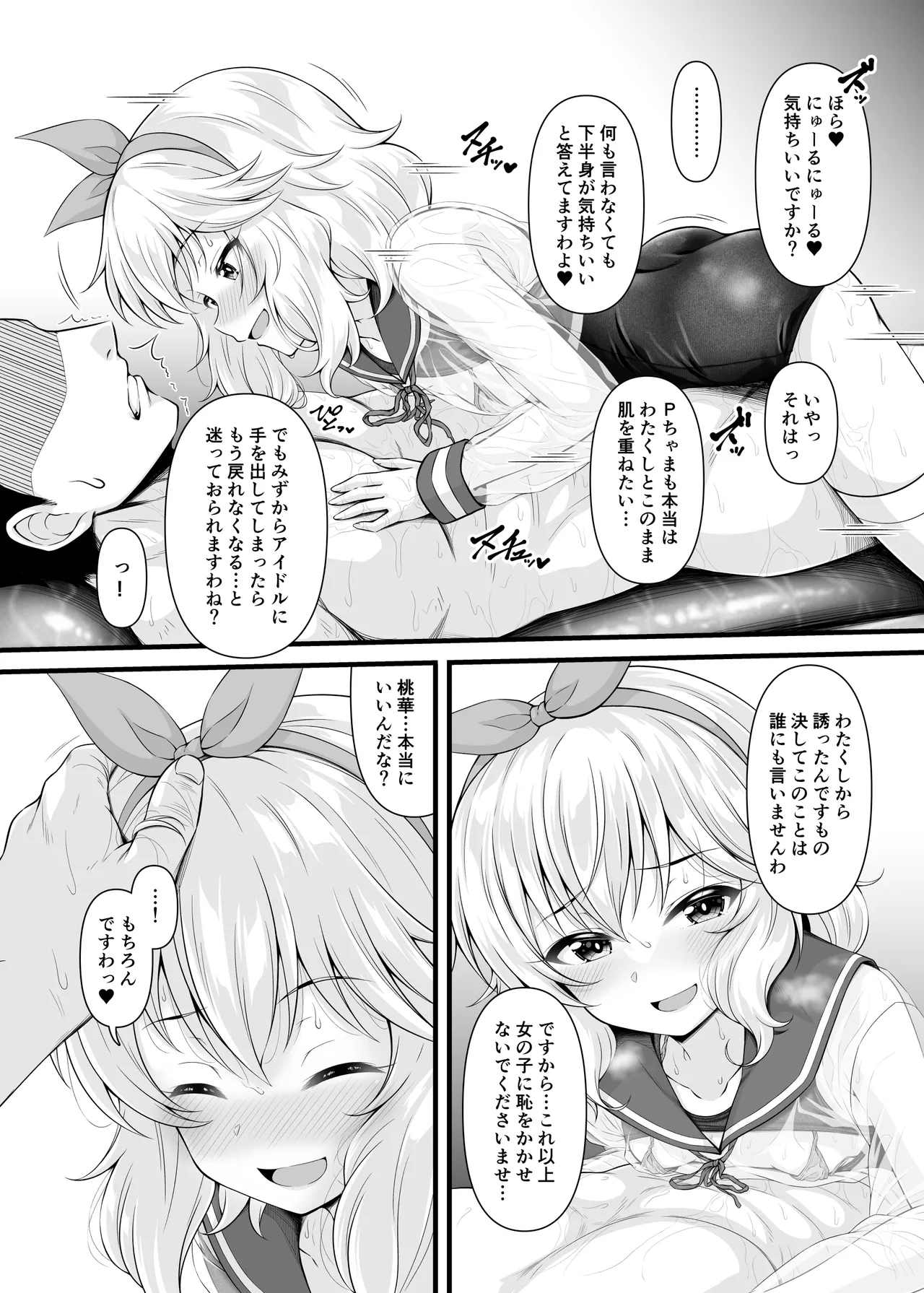 Momoka to Koibito ni Nareru Ofuro. - Page 9