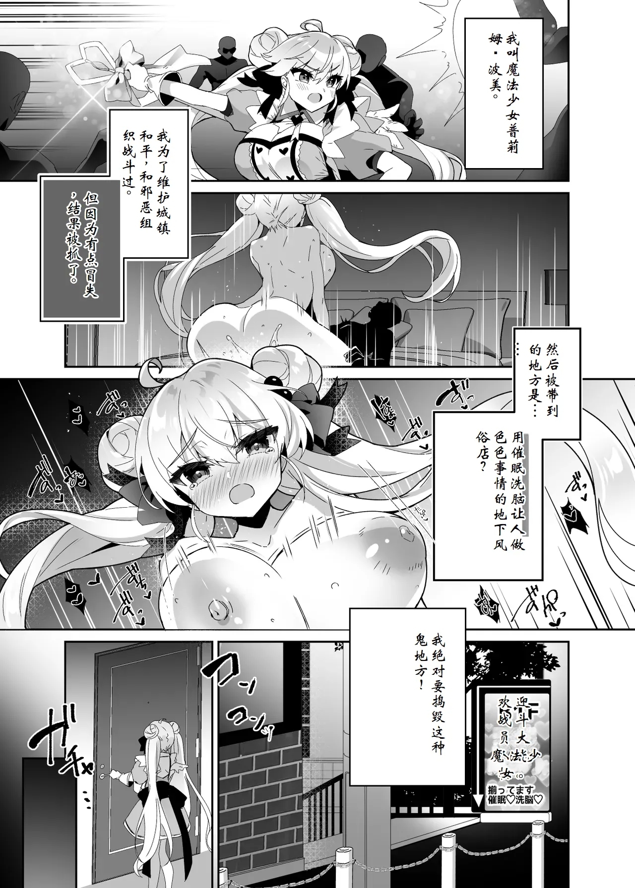 Moto Mahoushoujo ga Iru Fuuzokuten 2 - Page 1
