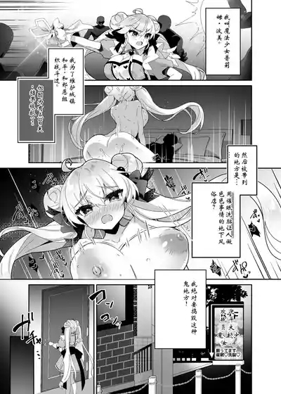 Moto Mahoushoujo ga Iru Fuuzokuten 2 1