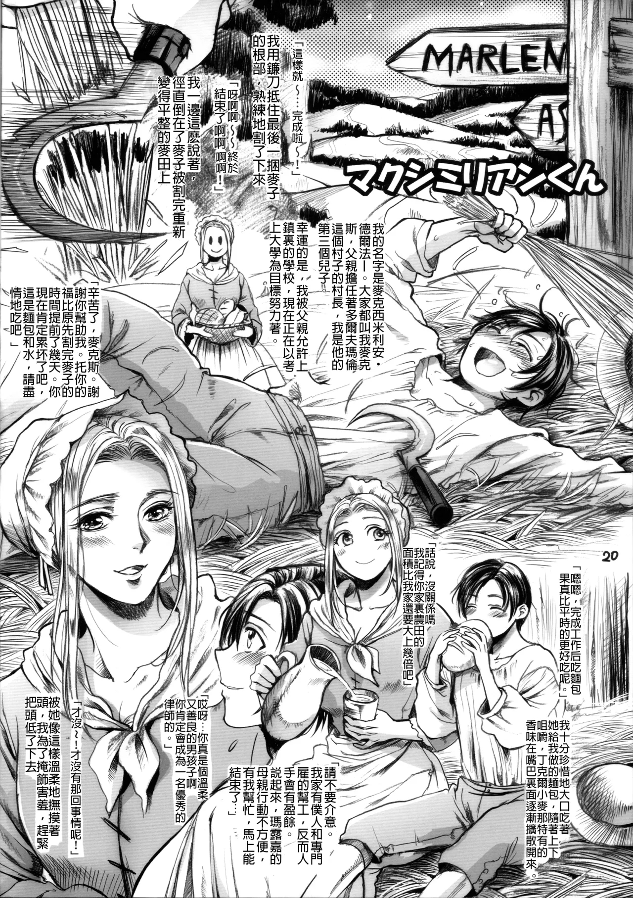 RUHEZEIT（part）【嘻嘻不嘻嘻個人漢化】 - Page 19