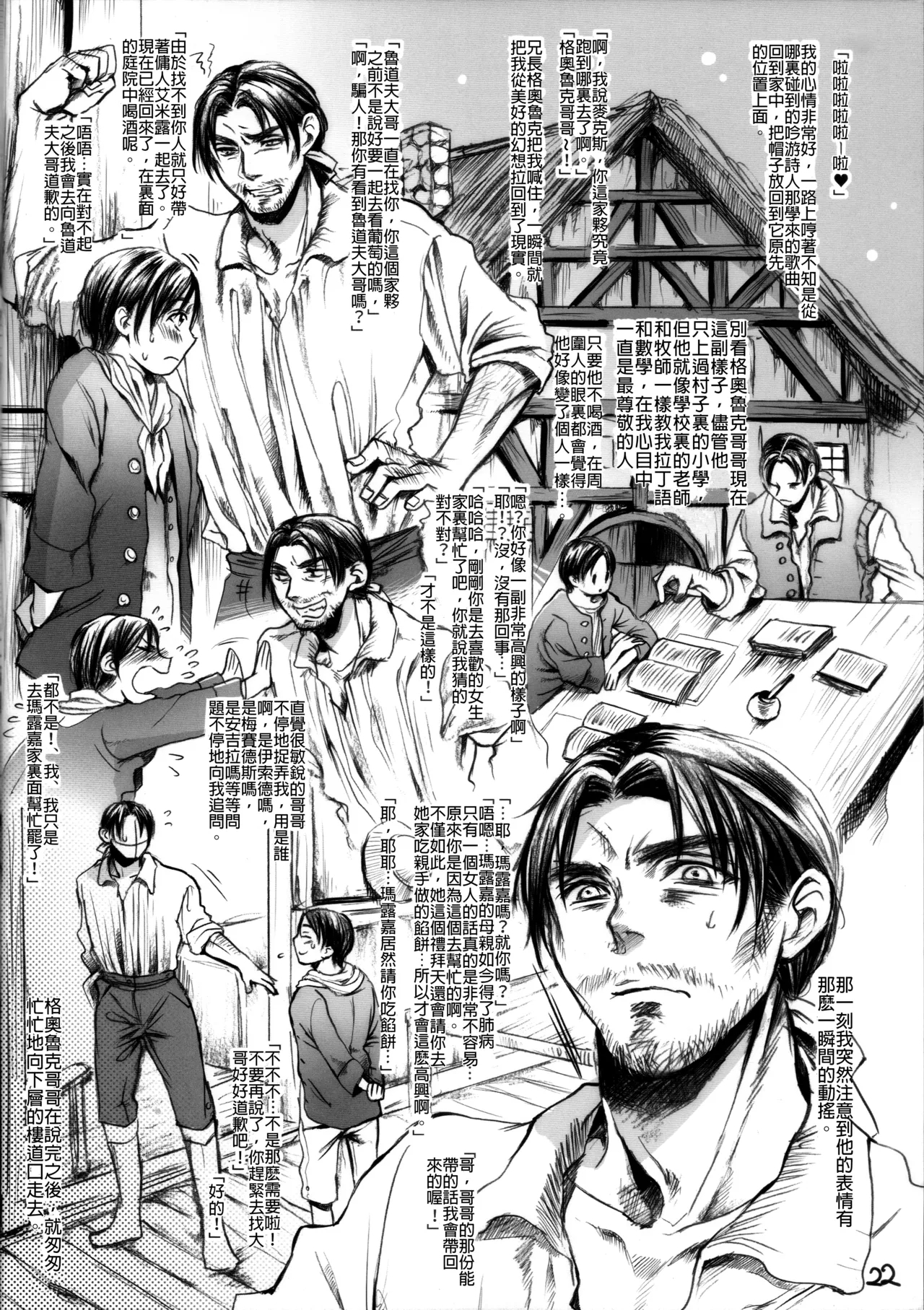 RUHEZEIT（part）【嘻嘻不嘻嘻個人漢化】 - Page 21