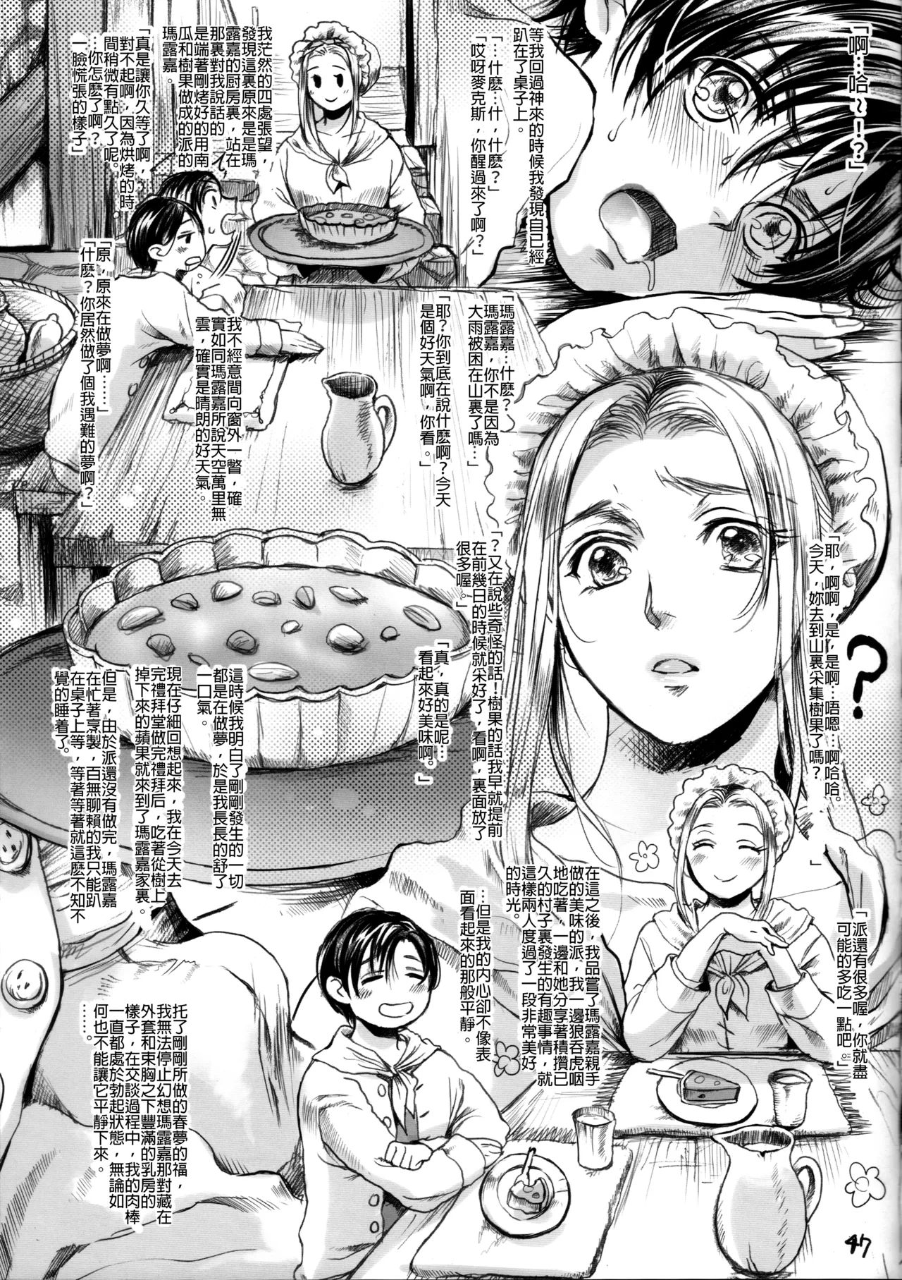 RUHEZEIT（part）【嘻嘻不嘻嘻個人漢化】 - Page 46