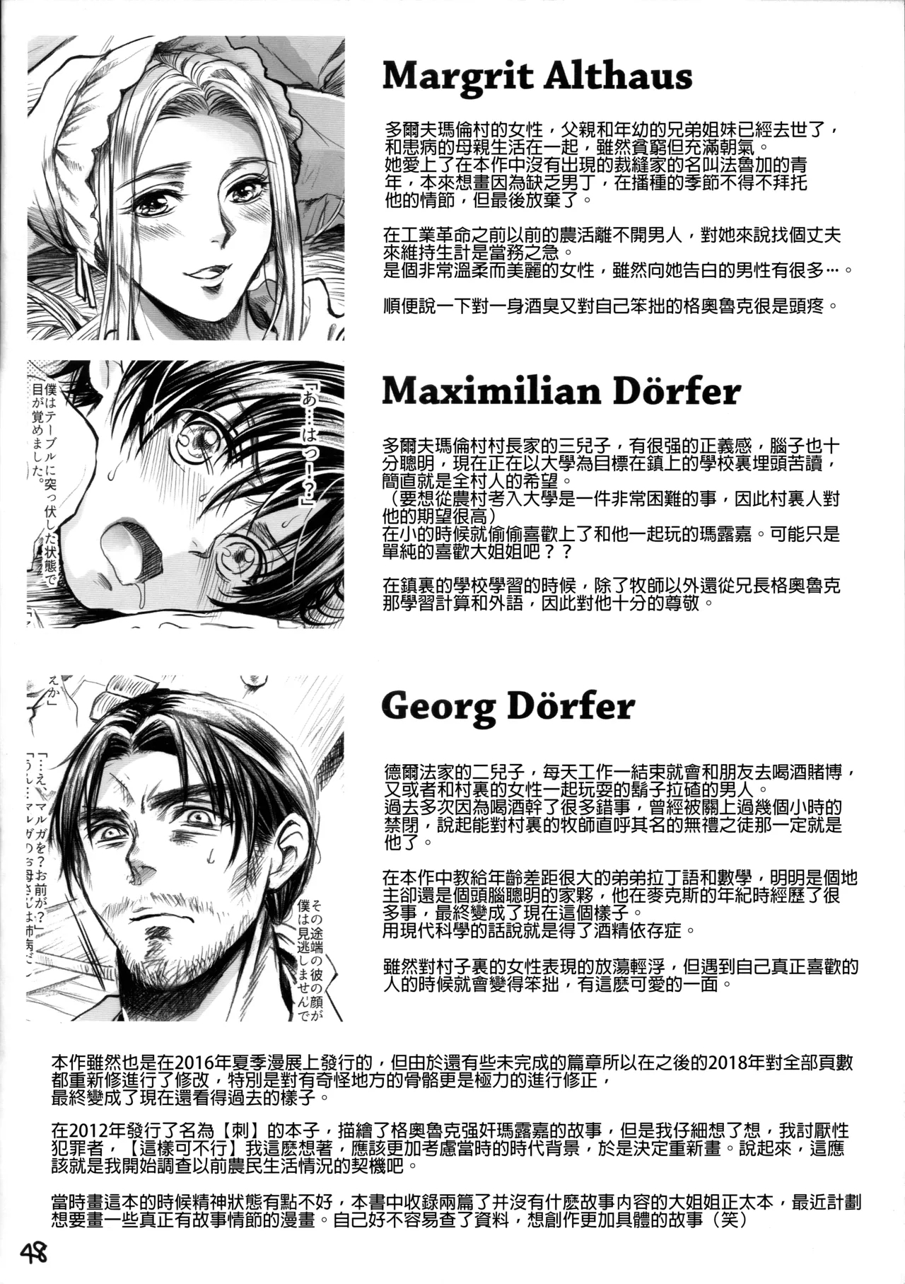 RUHEZEIT（part）【嘻嘻不嘻嘻個人漢化】 - Page 47